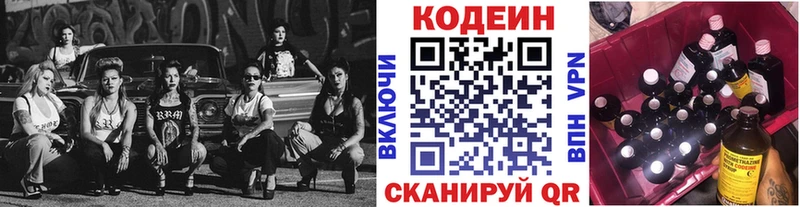 Codein Purple Drank  цена наркотик  Томилино 